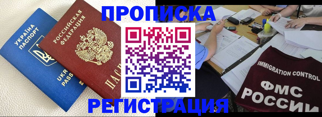 временная регистрация поиск в Приморско-Ахтарске